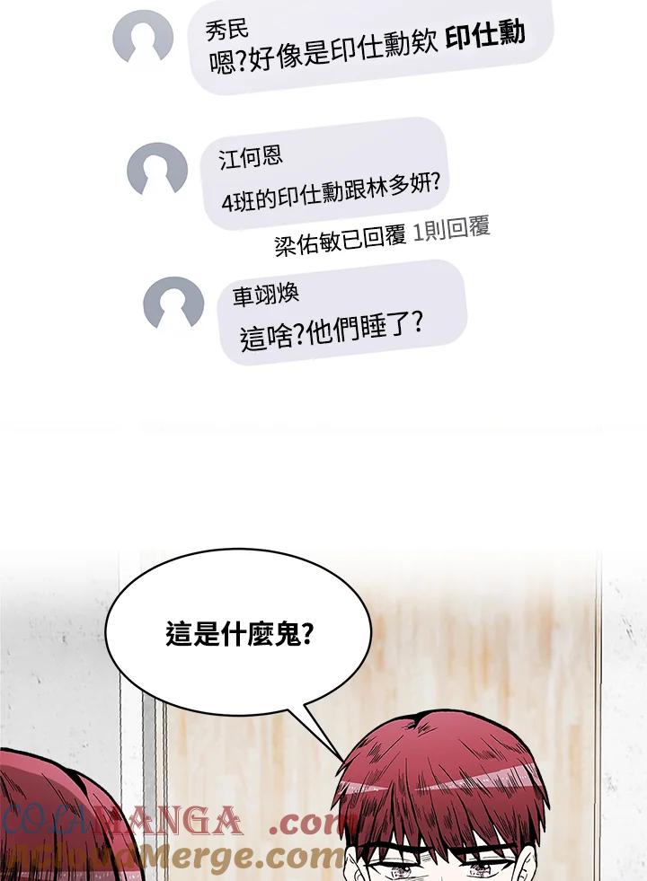 《假面情侣》第74话 第13页