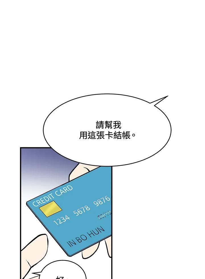 《假面情侣》第74话 第47页