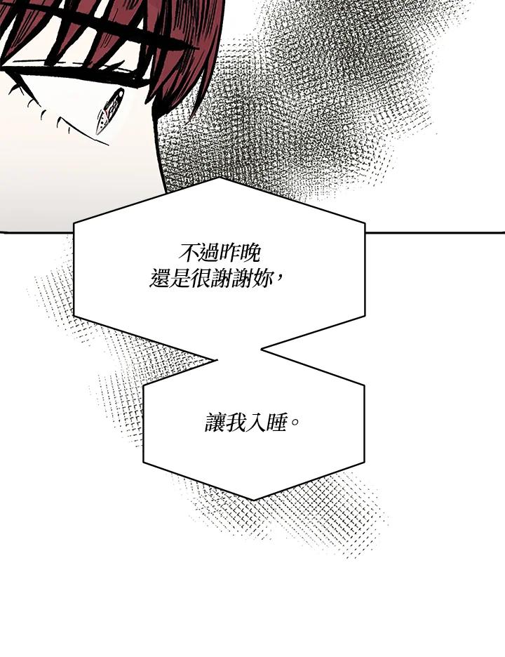 《假面情侣》第74话 第3页