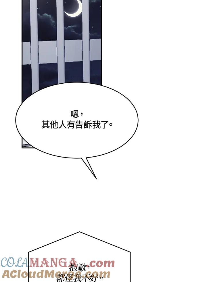 《假面情侣》第74话 第61页