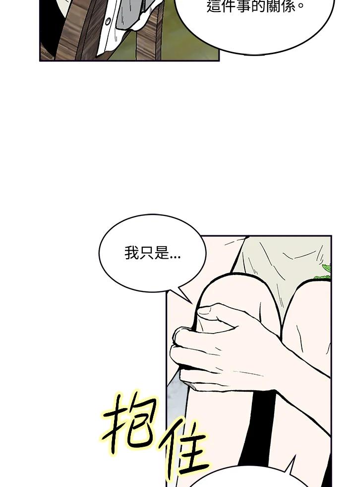 《假面情侣》第74话 第68页