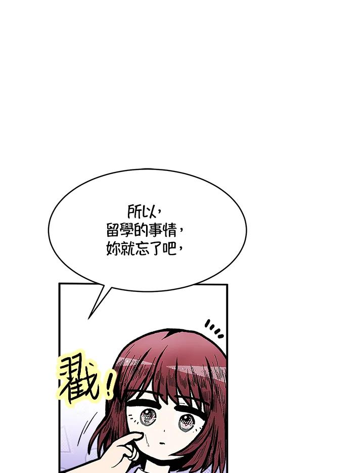 《假面情侣》第75话 第77页