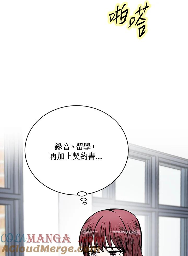 《假面情侣》第75话 第40页