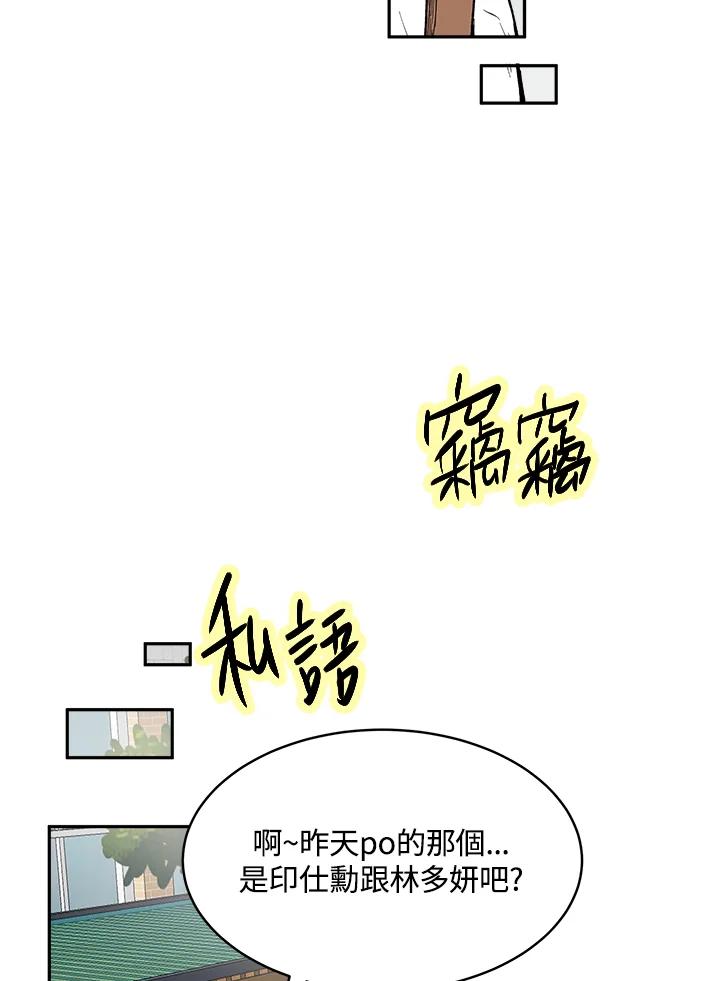 《假面情侣》第75话 第50页