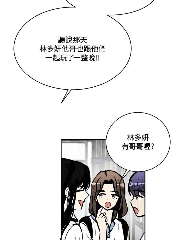 《假面情侣》第75话 第54页