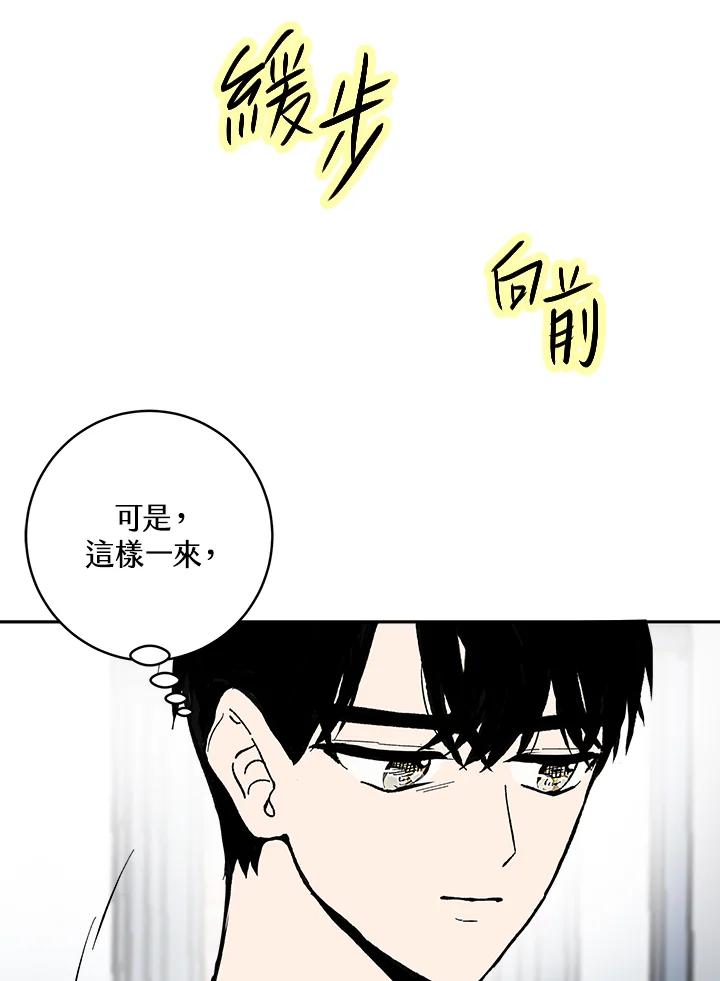 《假面情侣》第75话 第38页