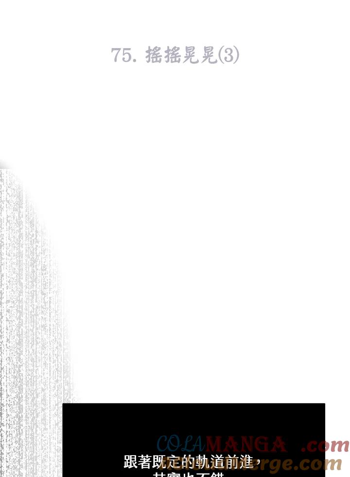 《假面情侣》第75话 第10页