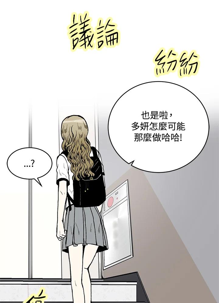 《假面情侣》第75话 第56页
