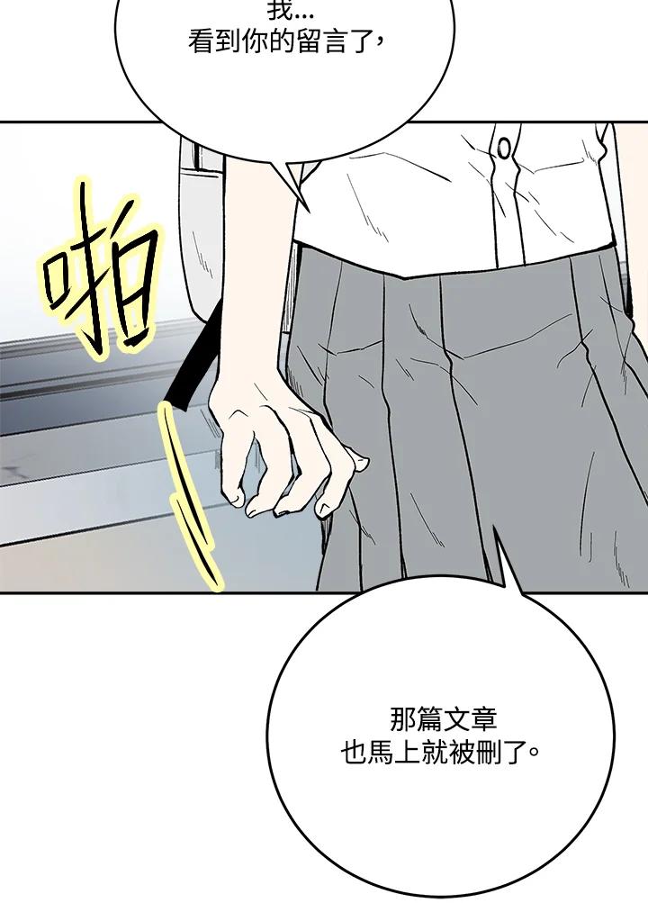 《假面情侣》第75话 第65页