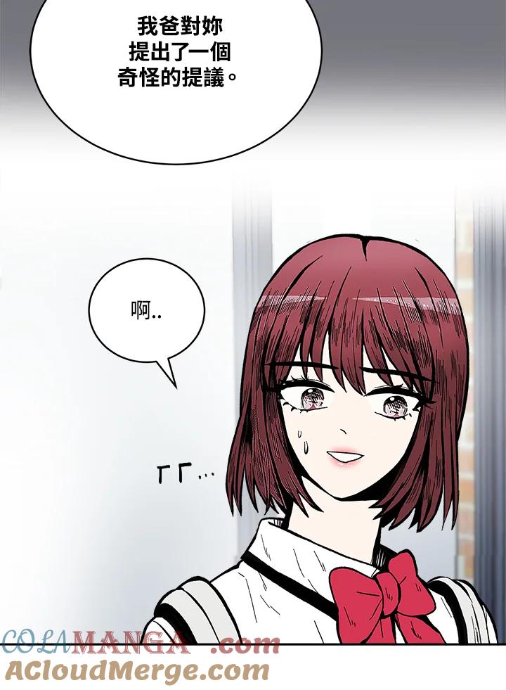 《假面情侣》第75话 第70页