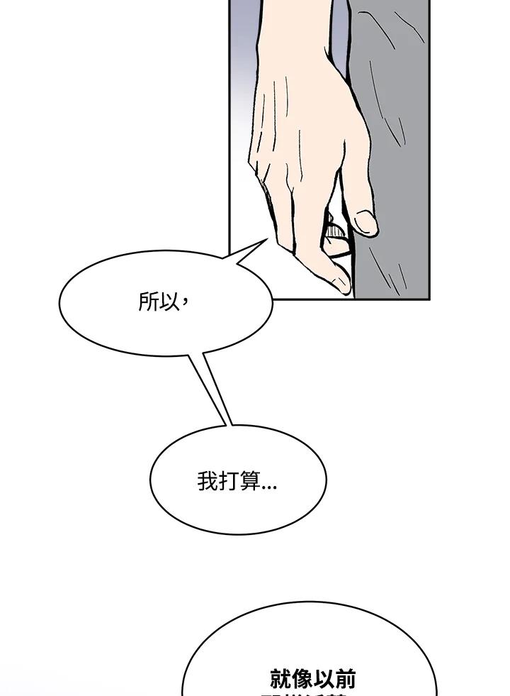 《假面情侣》第75话 第74页