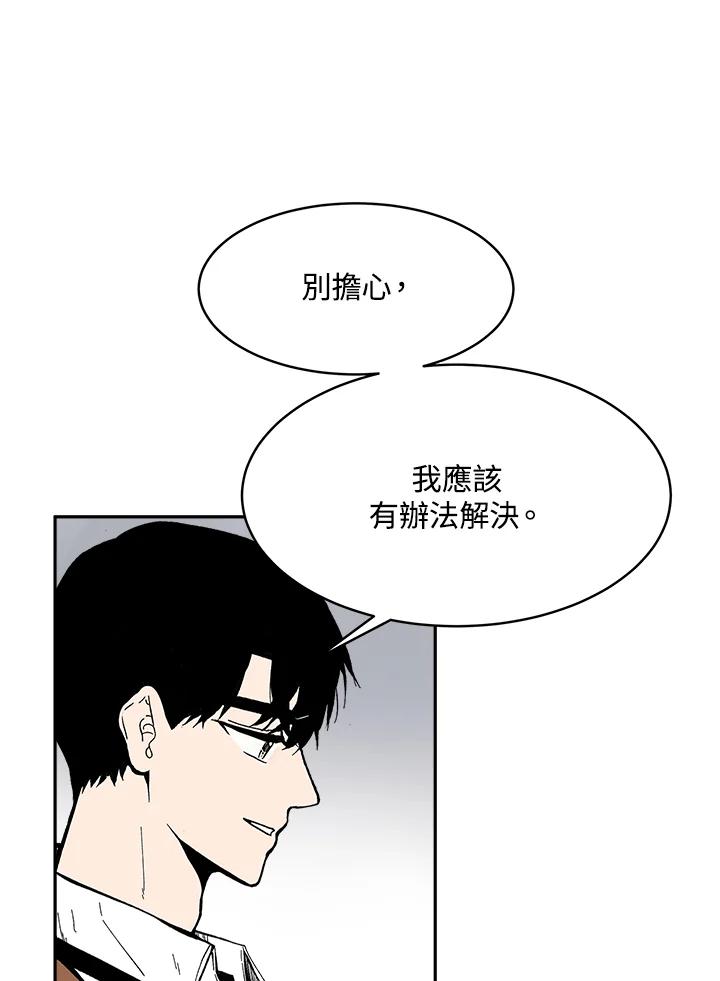 《假面情侣》第75话 第71页