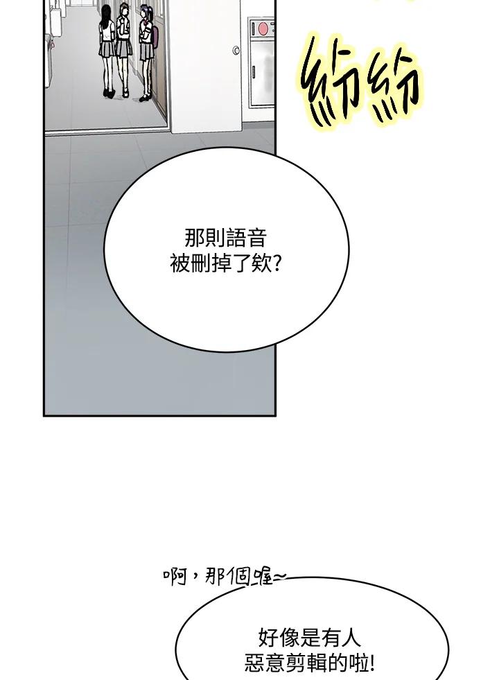 《假面情侣》第75话 第53页