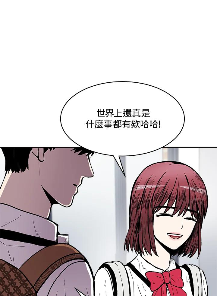 《假面情侣》第75话 第66页