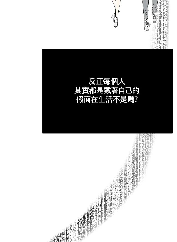 《假面情侣》第75话 第14页