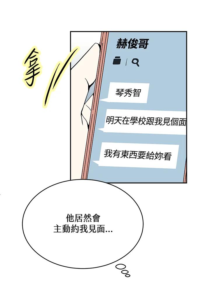 《假面情侣》第75话 第60页