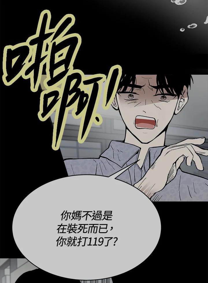 《假面情侣》第75话 第32页