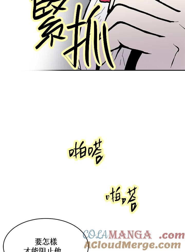 《假面情侣》第75话 第46页