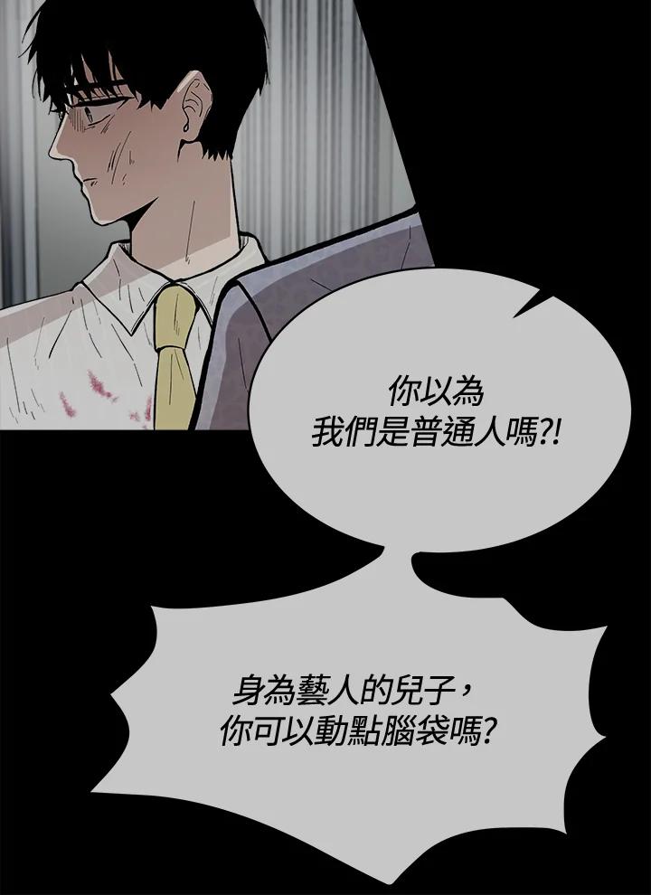 《假面情侣》第75话 第33页