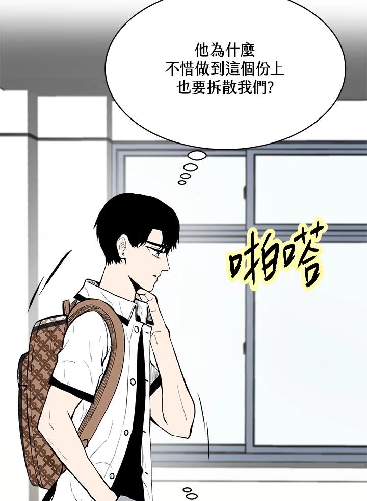《假面情侣》第75话 第26页