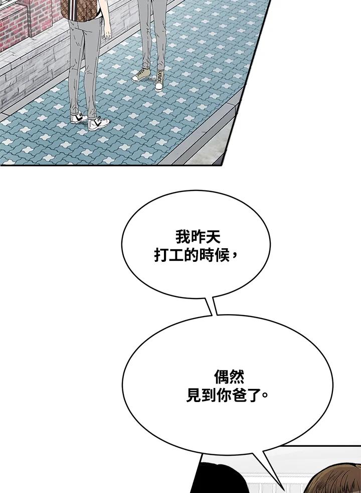《假面情侣》第75话 第5页