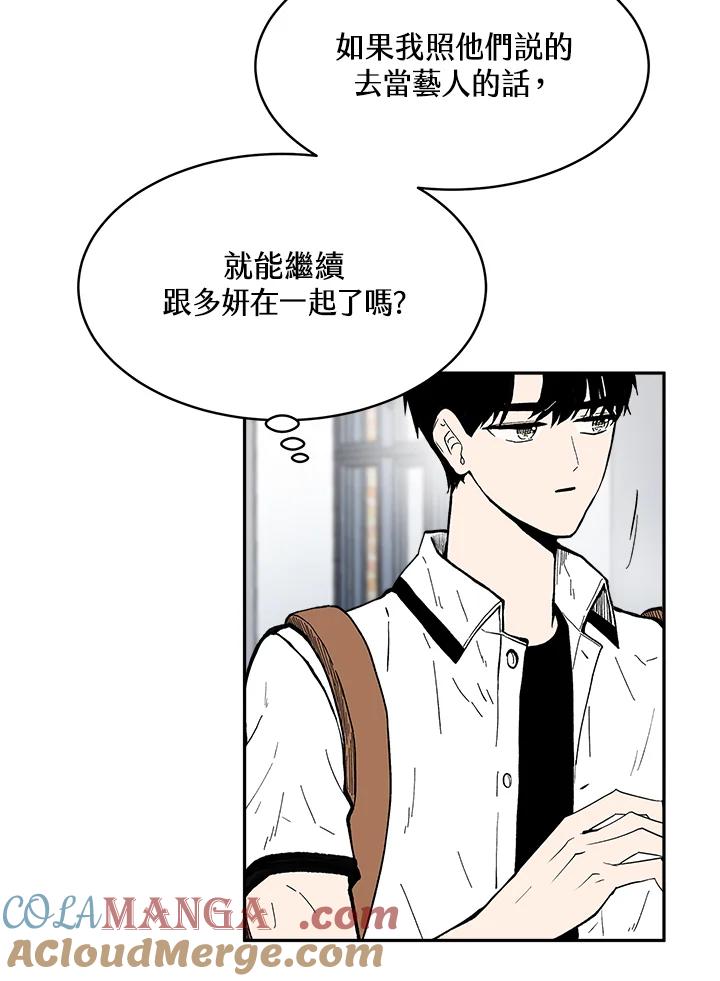 《假面情侣》第75话 第37页