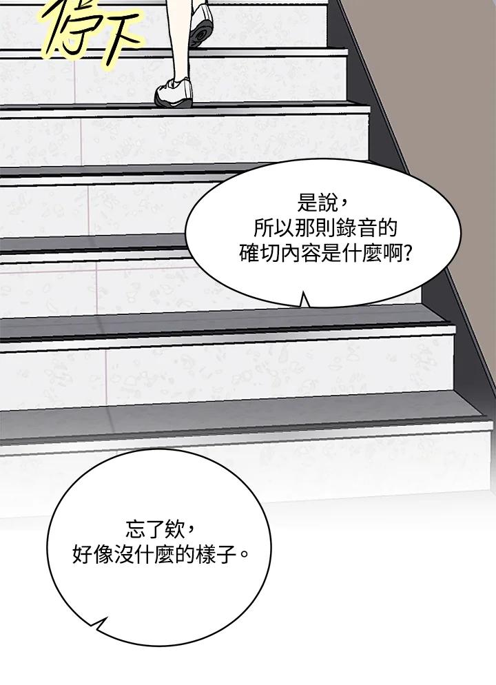 《假面情侣》第75话 第57页