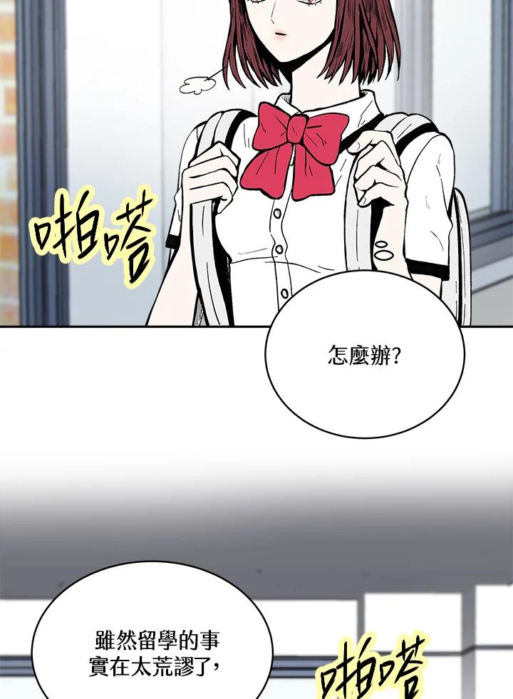 《假面情侣》第75话 第41页