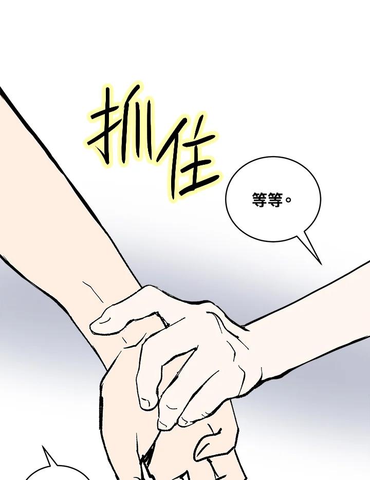 《假面情侣》第75话 第80页