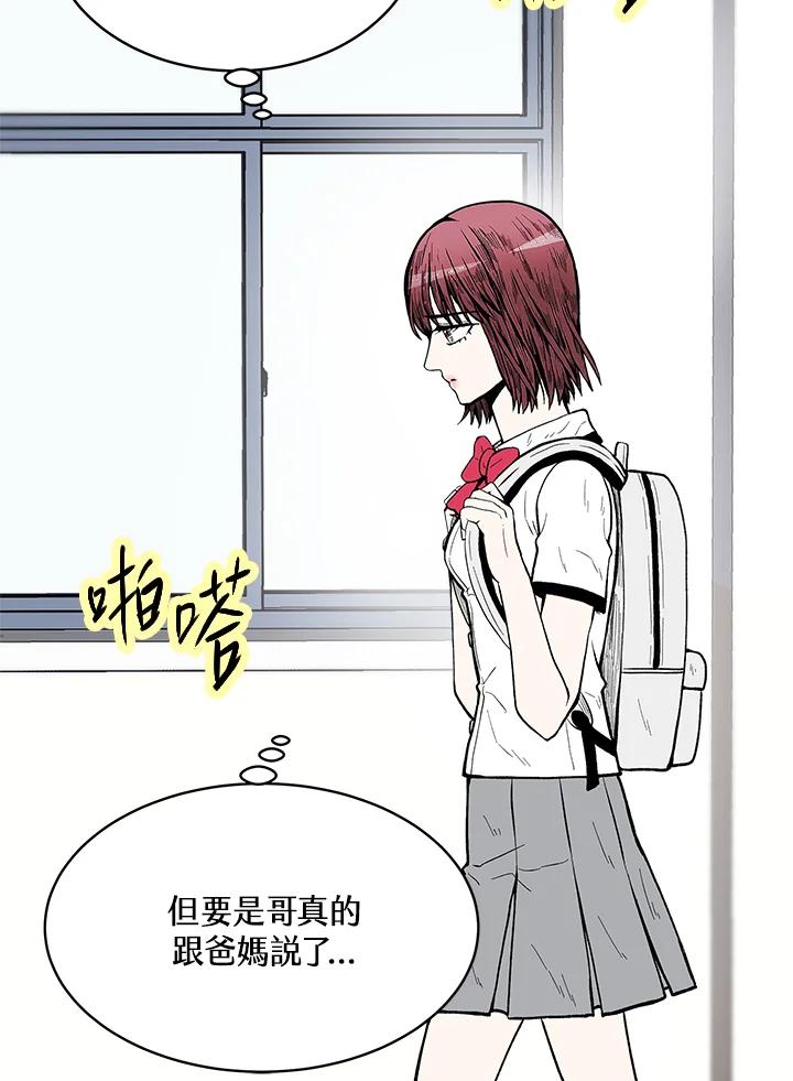 《假面情侣》第75话 第42页