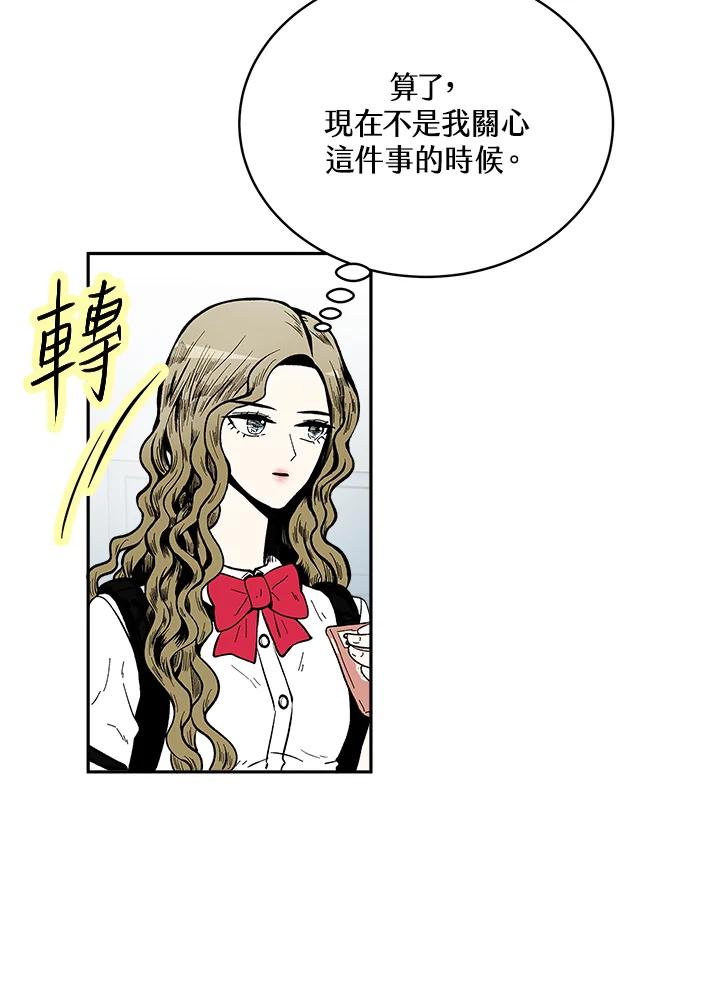 《假面情侣》第75话 第59页