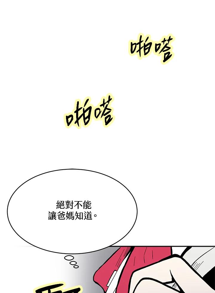 《假面情侣》第75话 第45页