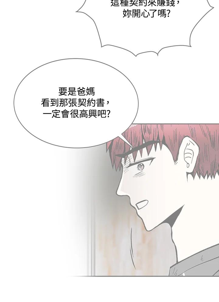 《假面情侣》第75话 第44页