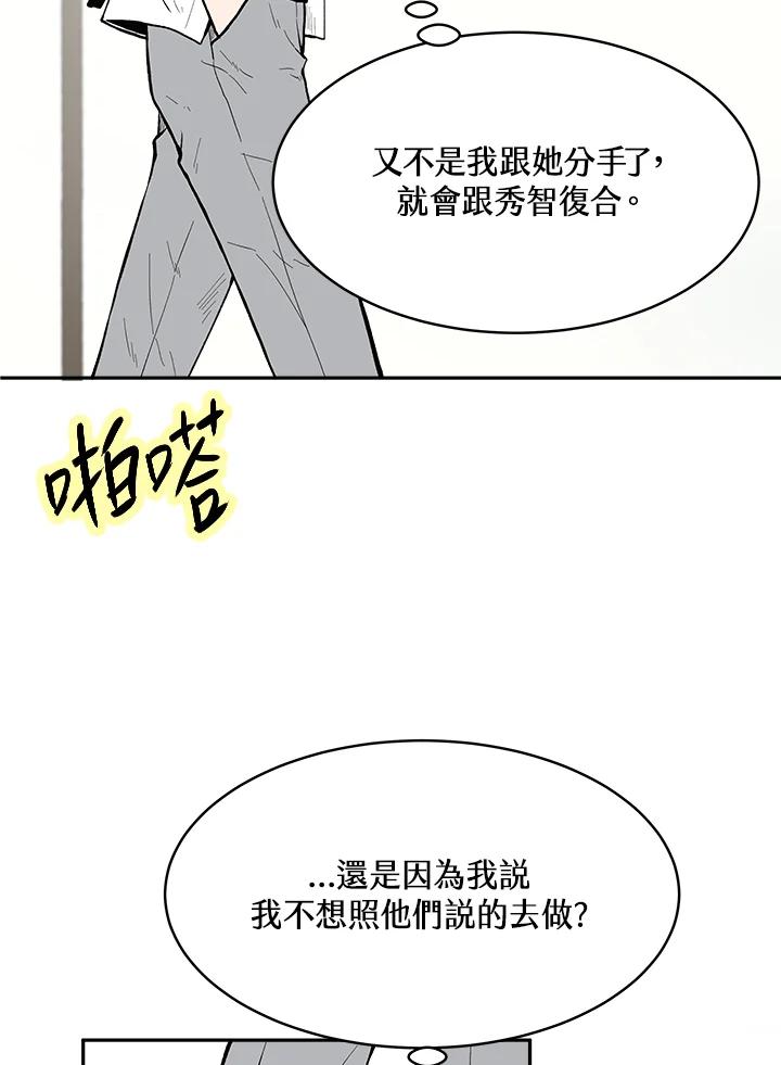 《假面情侣》第75话 第27页