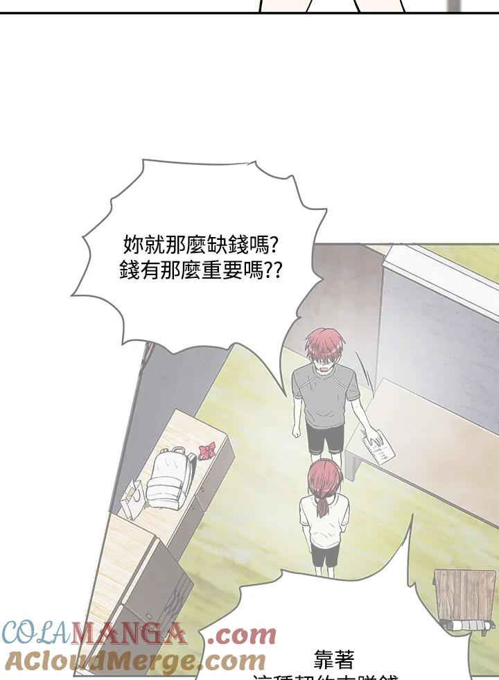 《假面情侣》第75话 第43页
