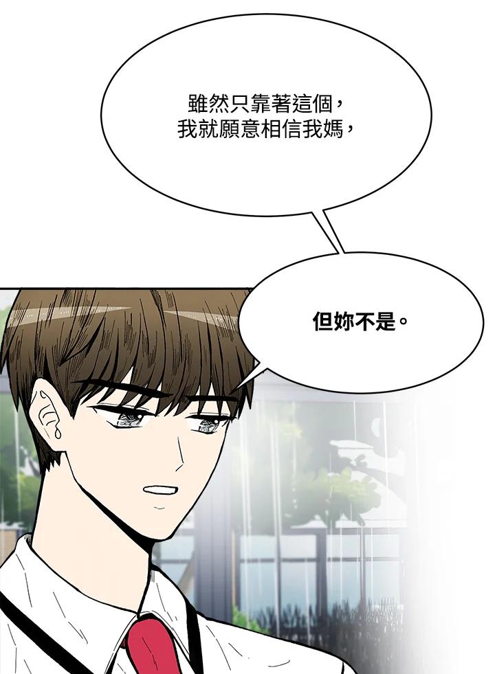 《假面情侣》第76话 第38页