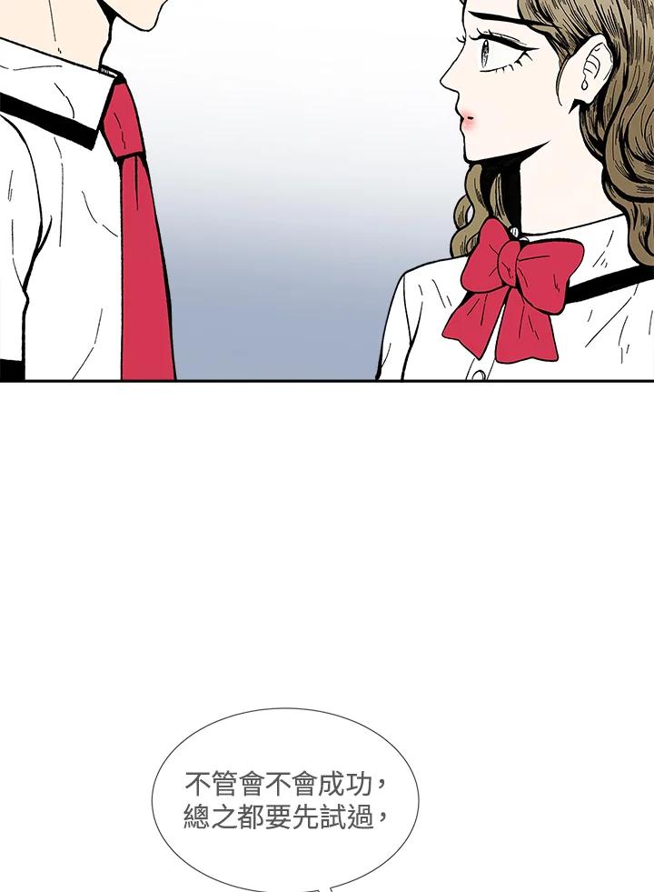 《假面情侣》第76话 第41页