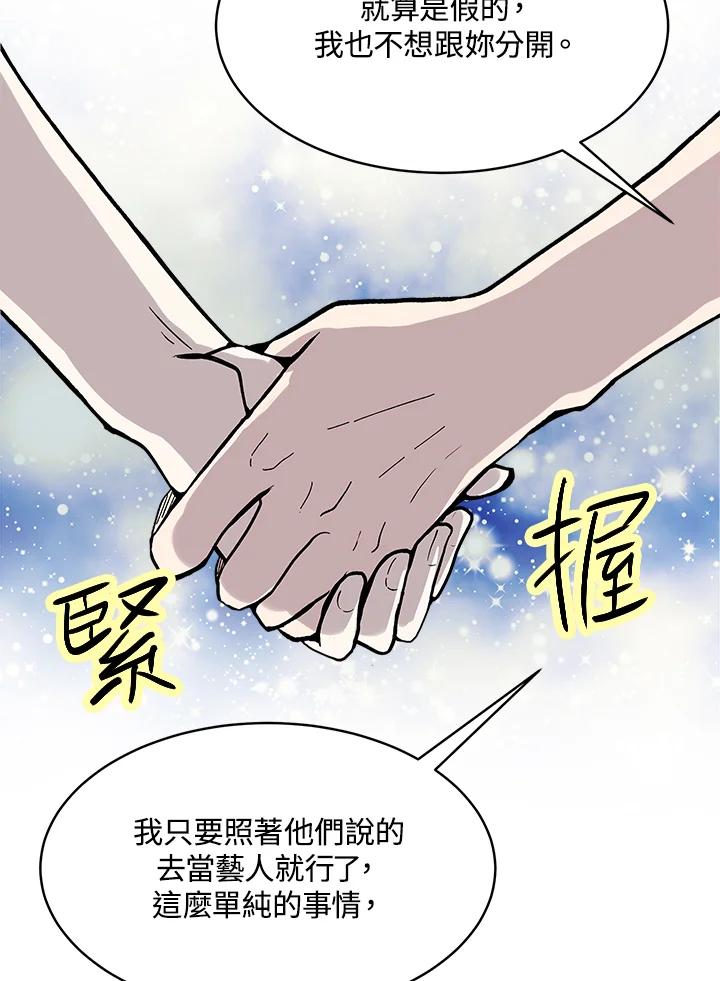 《假面情侣》第76话 第59页