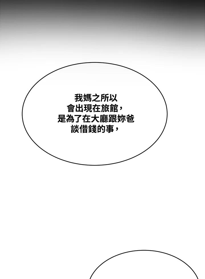 《假面情侣》第76话 第32页