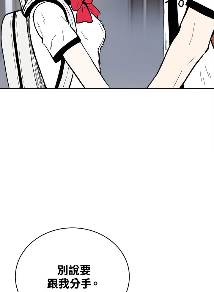《假面情侣》第76话 第8页