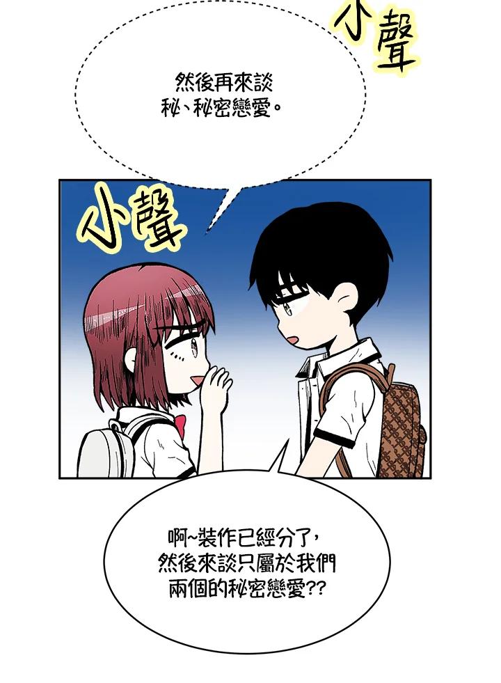 《假面情侣》第76话 第50页