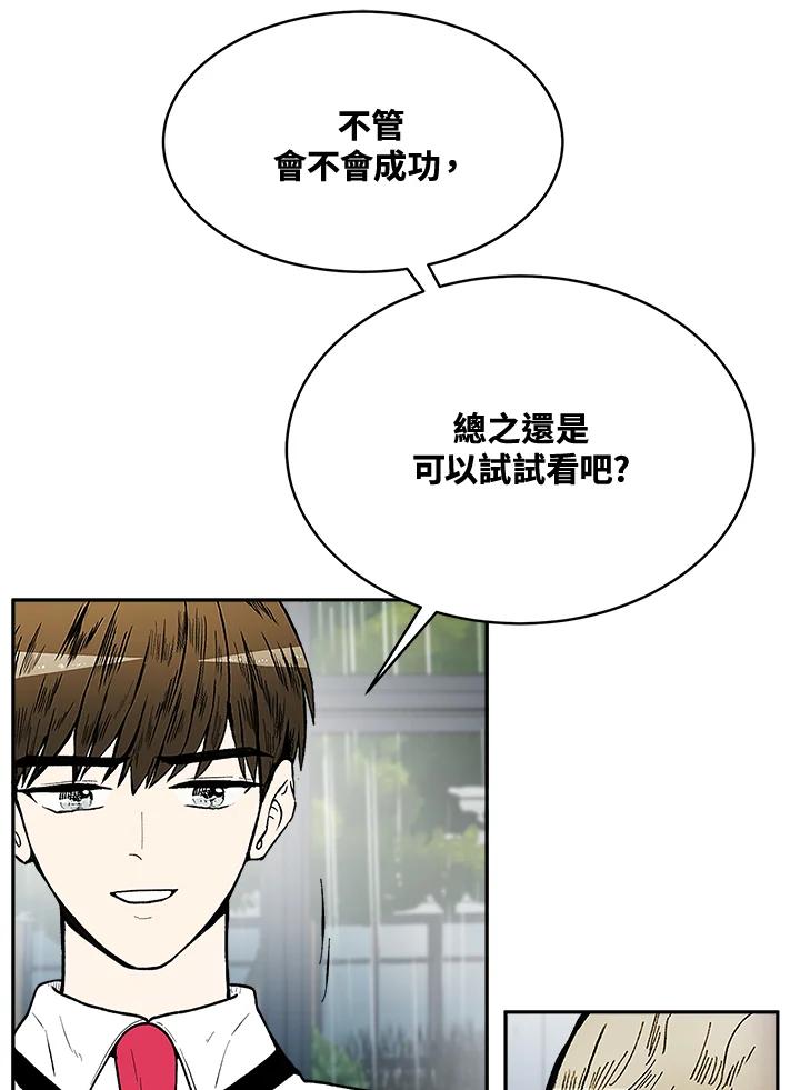 《假面情侣》第76话 第45页