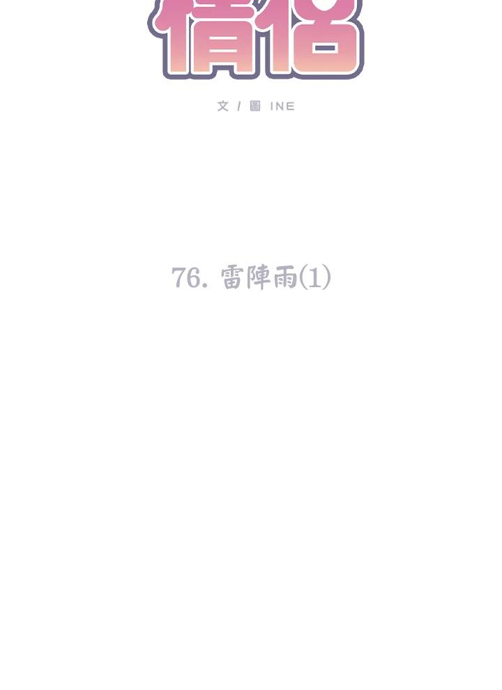 《假面情侣》第76话 第11页