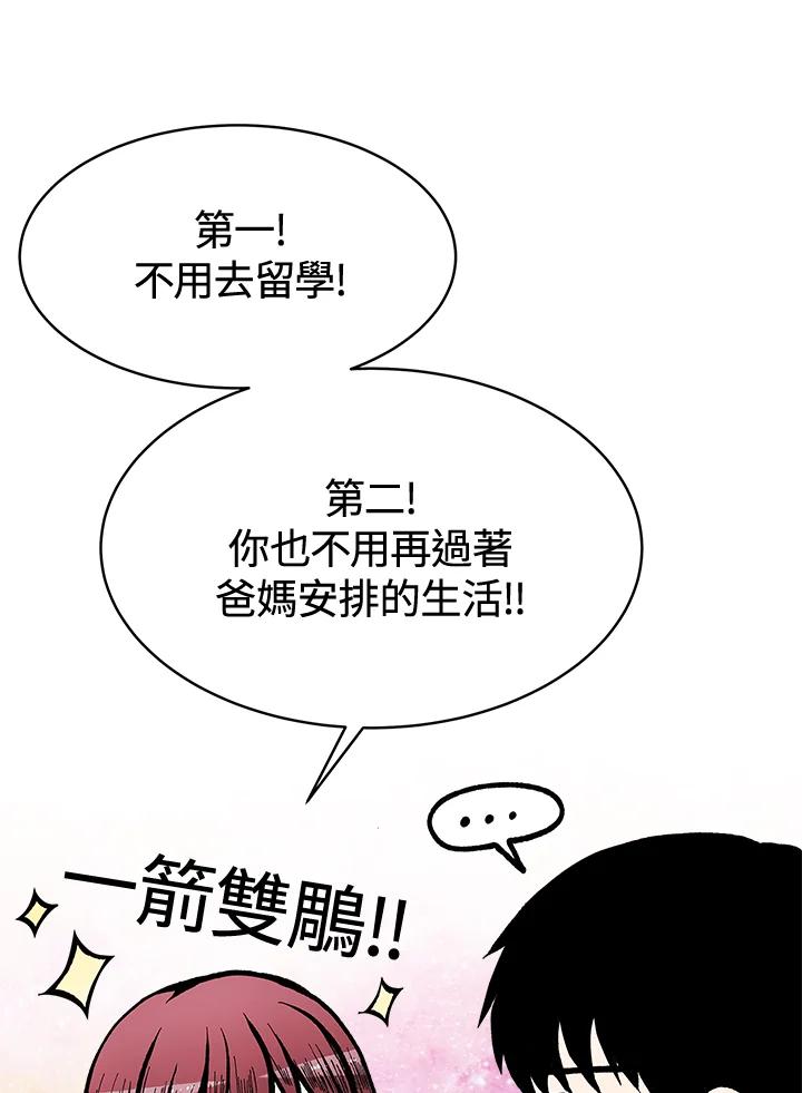 《假面情侣》第76话 第53页