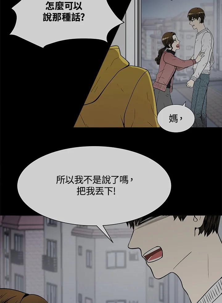 《假面情侣》第76话 第26页