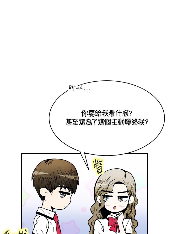 《假面情侣》第76话 第18页
