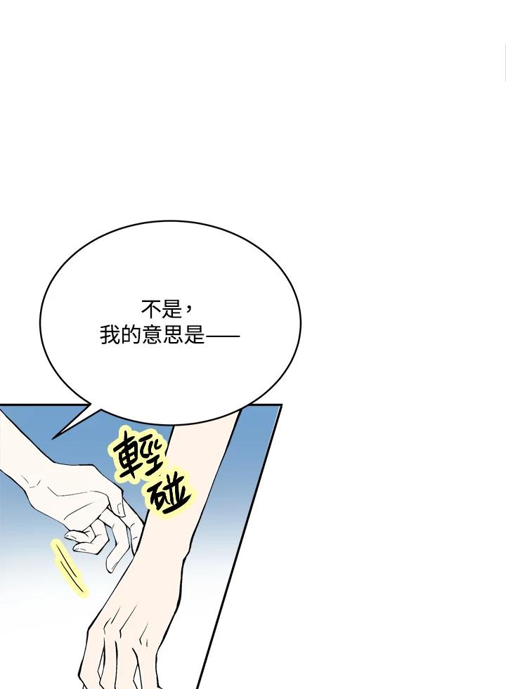 《假面情侣》第76话 第5页