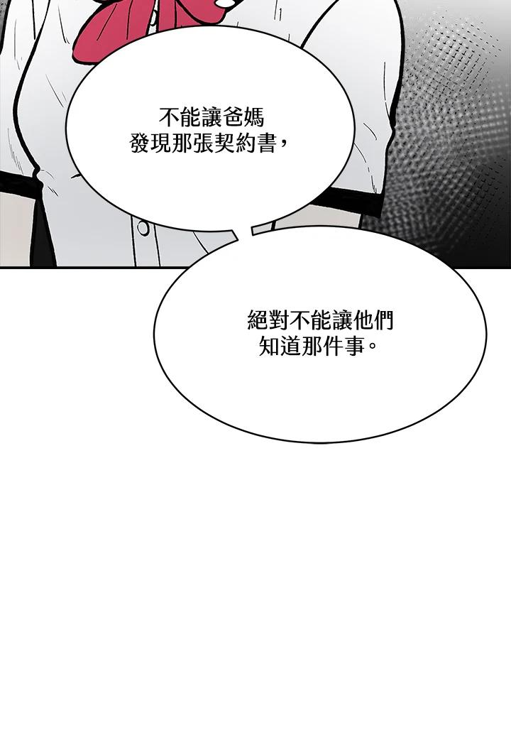 《假面情侣》第76话 第75页