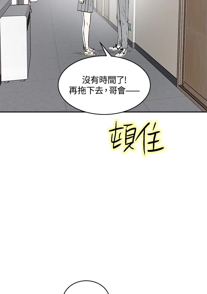 《假面情侣》第76话 第68页