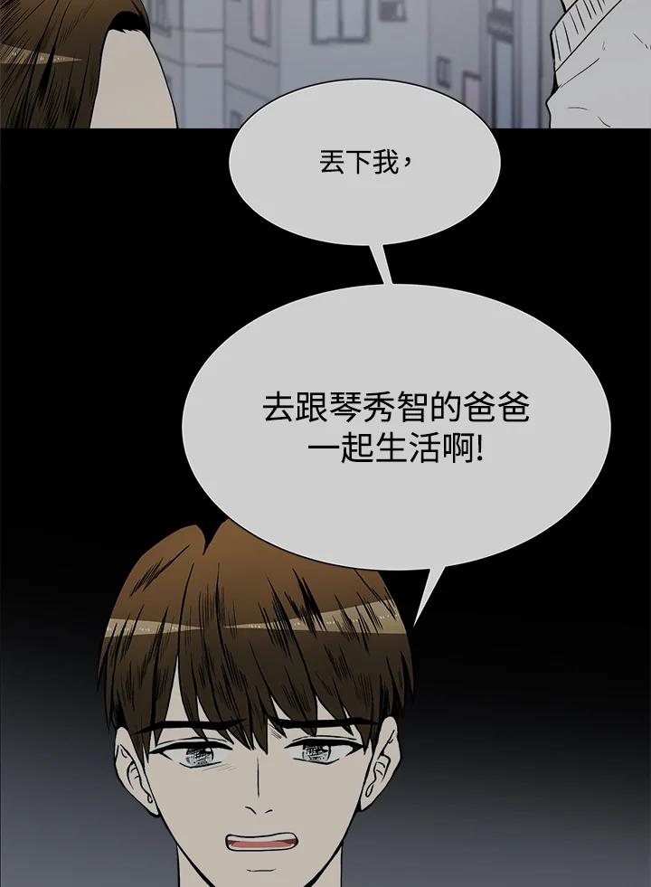 《假面情侣》第76话 第27页